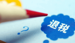<b>一文让你读懂跨境电商出口退税！不是“白给的</b>